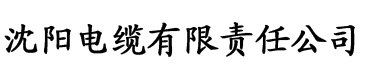 五月天香蕉影院电缆厂logo